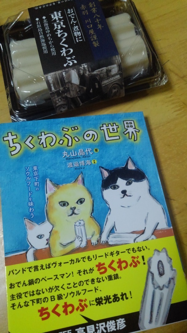 本が来たー ちくわぶの世界 猫絵師目羅の華麗なる生活r