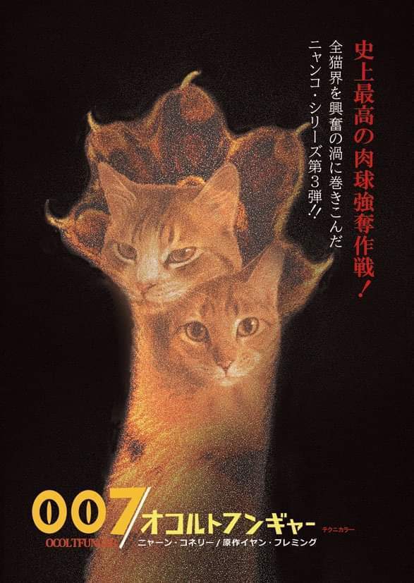 映画リスペクト:オコルトフンギャー: 猫絵師目羅の華麗なる生活R